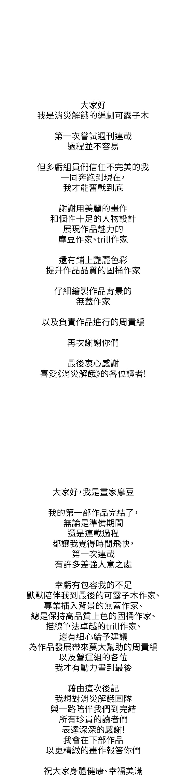 消灾解饿 后记 - 第1.jpg页