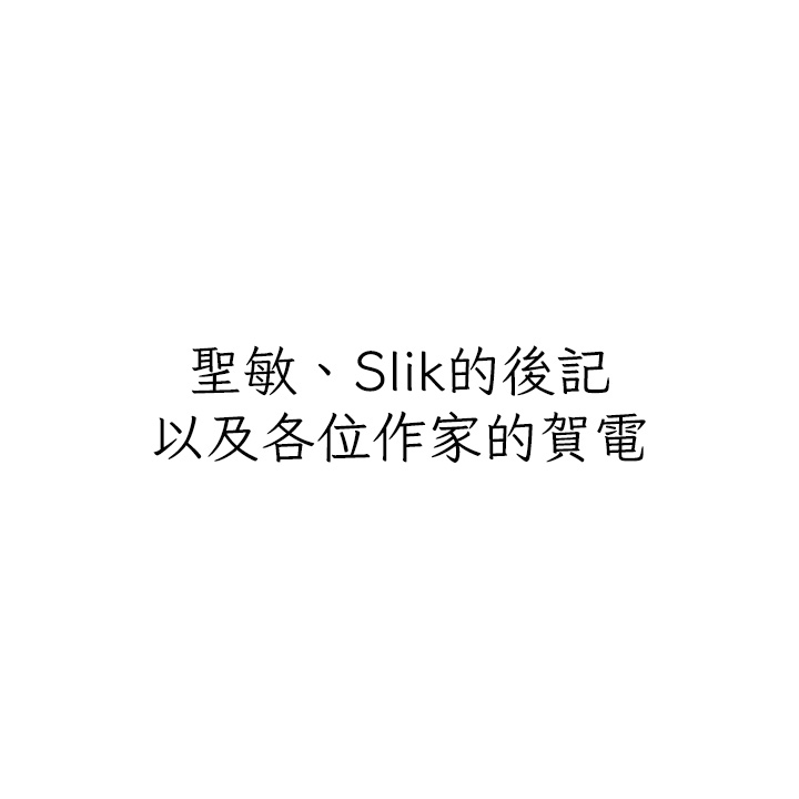 私宅女主人 后记 - 第1.jpg页