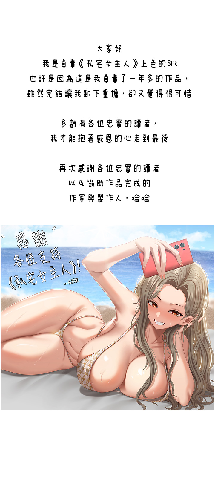 私宅女主人 后记 - 第4.jpg页