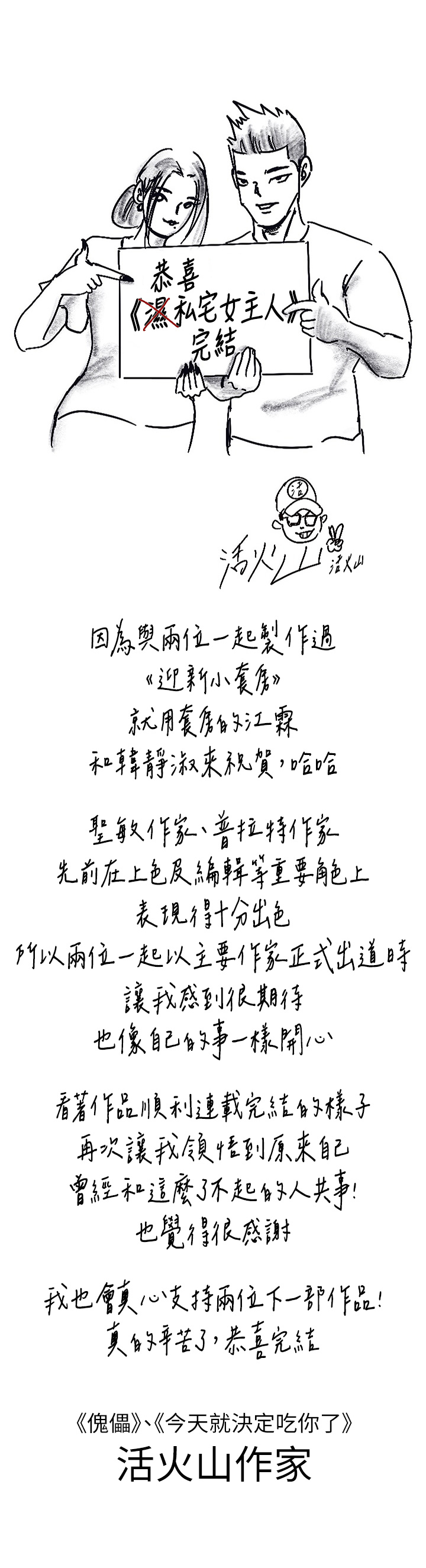 私宅女主人 后记 - 第6.jpg页