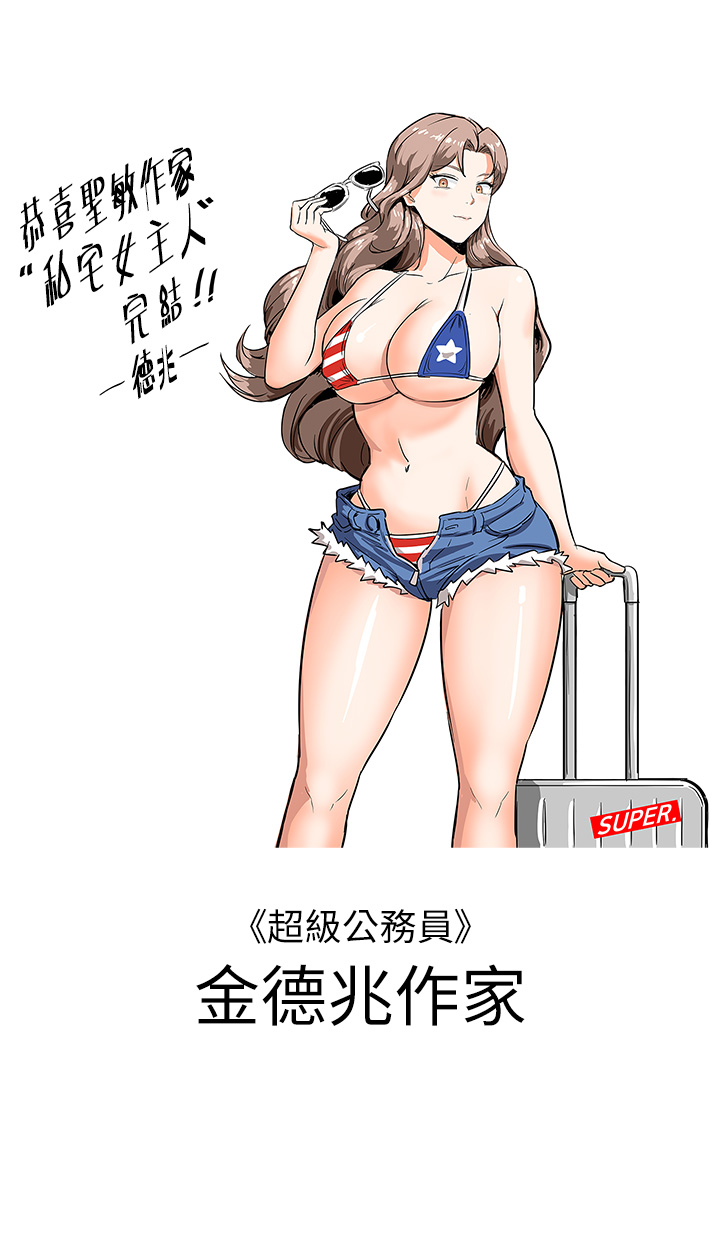 私宅女主人 后记 - 第7.jpg页