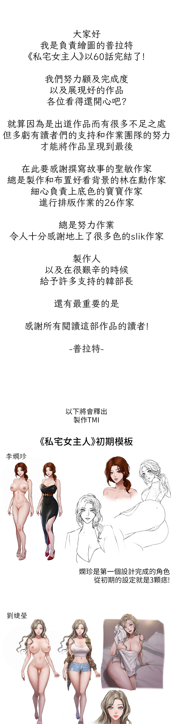 私宅女主人 后记 - 第15.jpg页