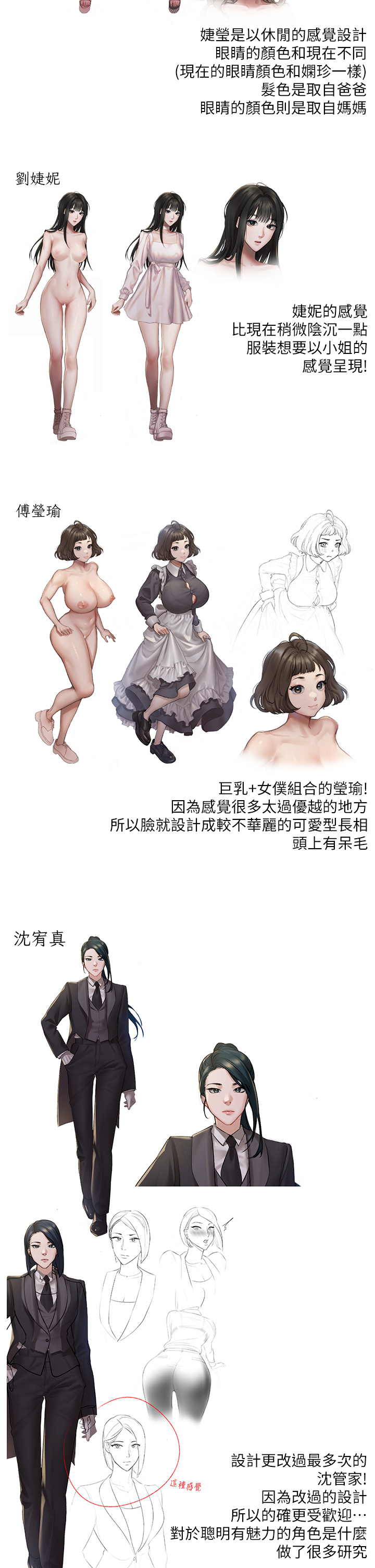 私宅女主人 后记 - 第16.jpg页