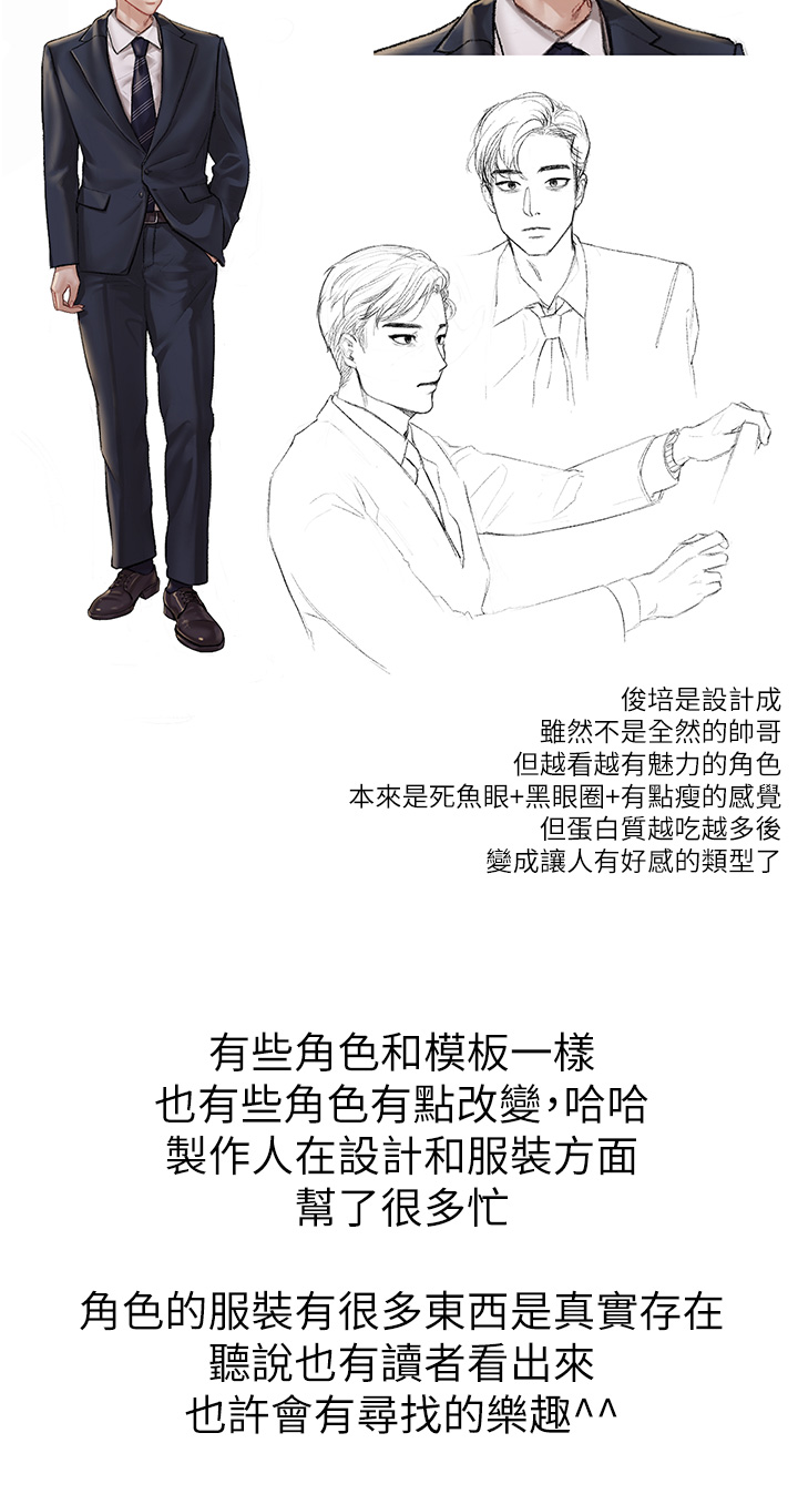 私宅女主人 后记 - 第18.jpg页