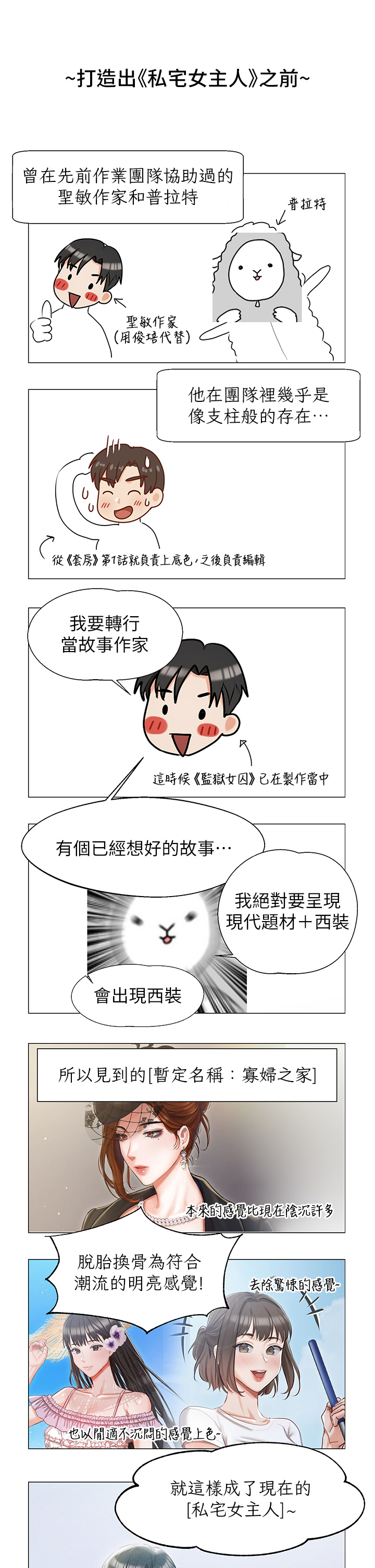 私宅女主人 后记 - 第19.jpg页