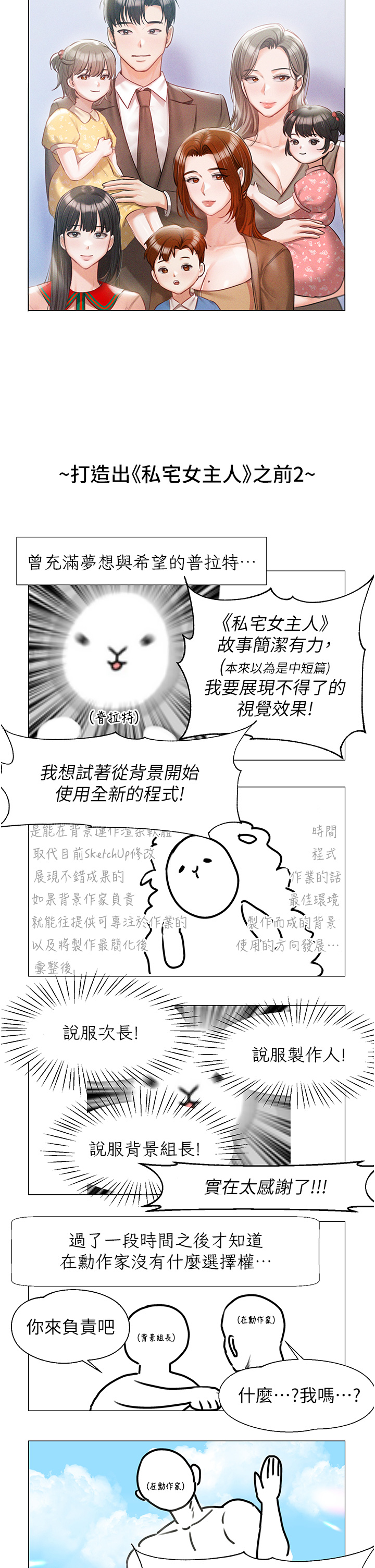 私宅女主人 后记 - 第20.jpg页