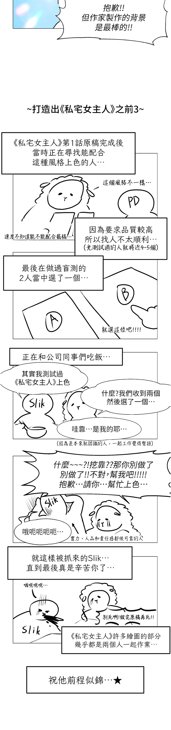 私宅女主人 后记 - 第21.jpg页