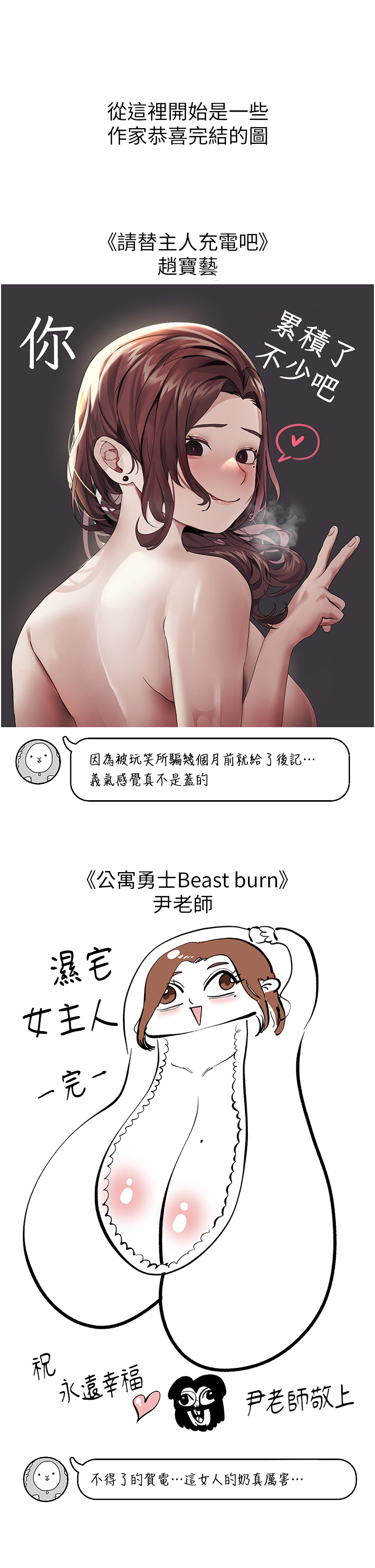 私宅女主人 后记 - 第23.jpg页