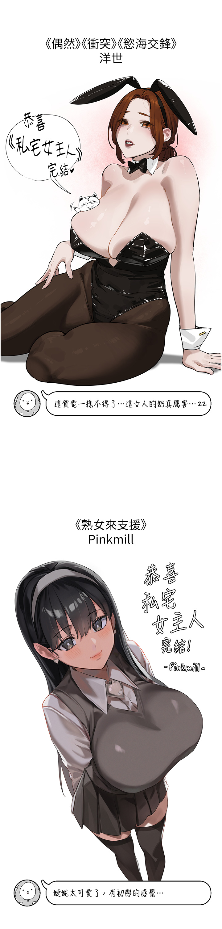 私宅女主人 后记 - 第24.jpg页