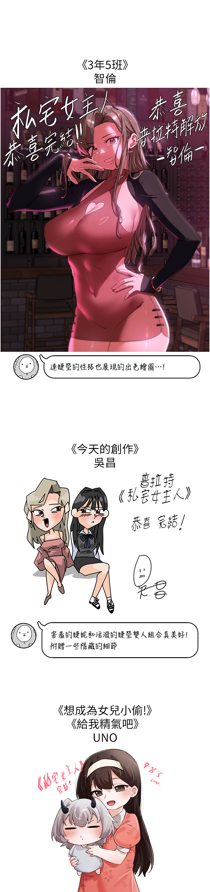 私宅女主人 后记 - 第25.jpg页