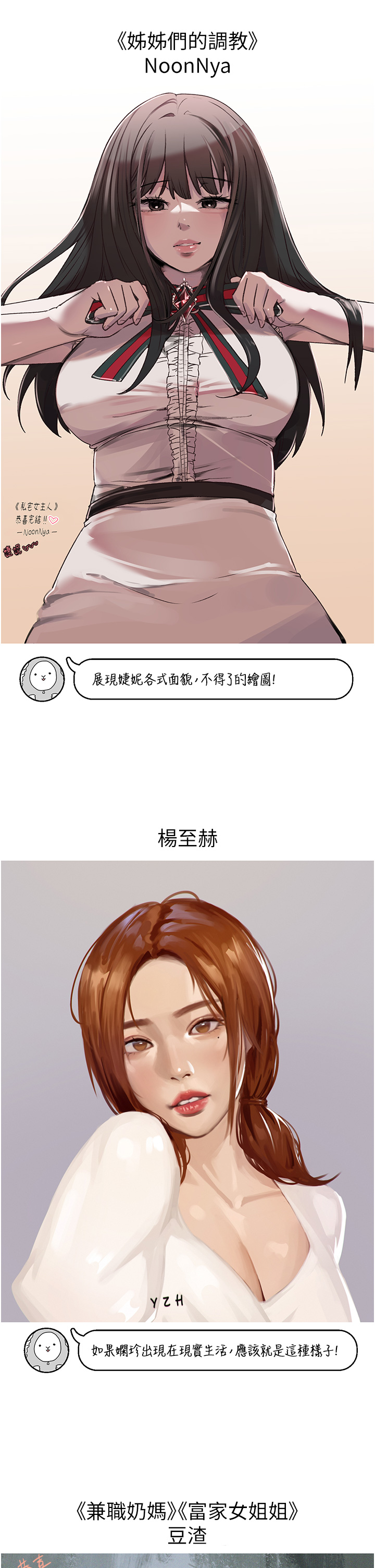 私宅女主人 后记 - 第28.jpg页