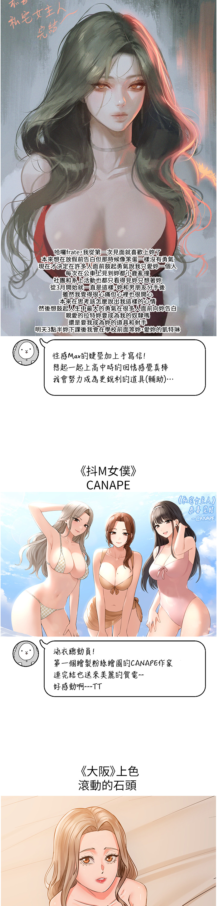 私宅女主人 后记 - 第29.jpg页
