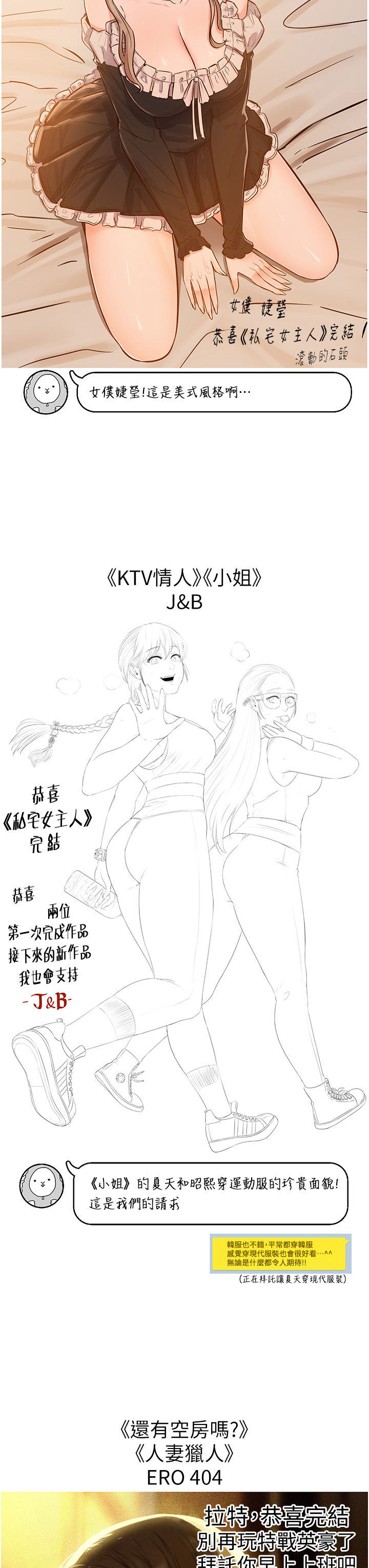 私宅女主人 后记 - 第30.jpg页