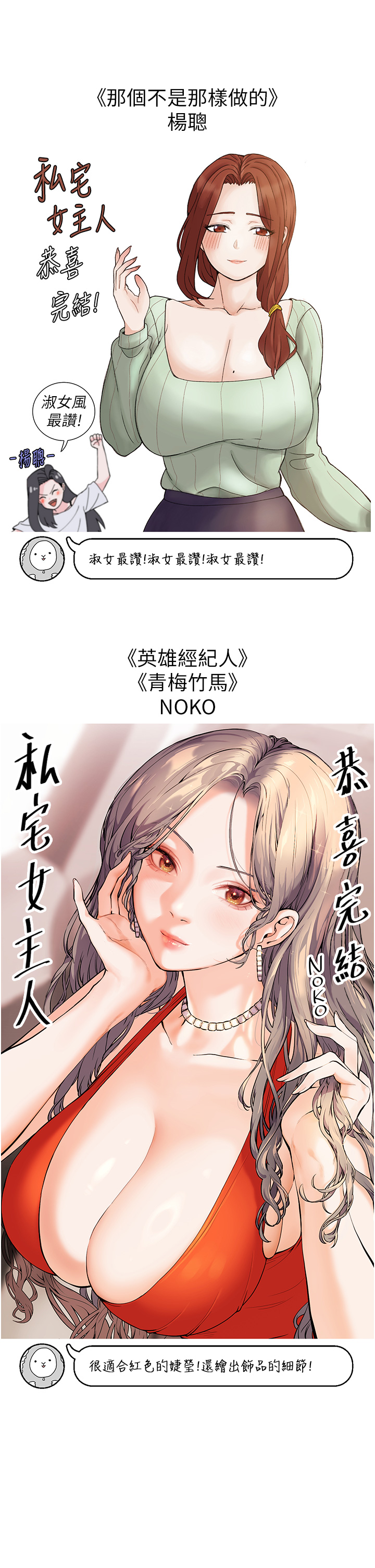 私宅女主人 后记 - 第32.jpg页