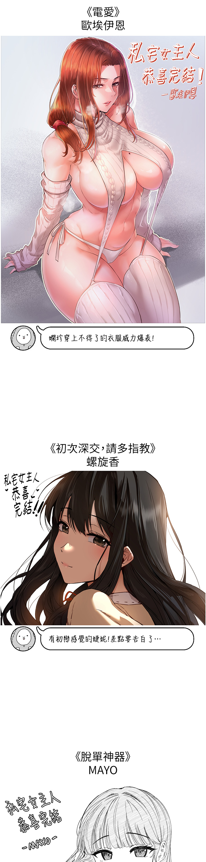 私宅女主人 后记 - 第33.jpg页