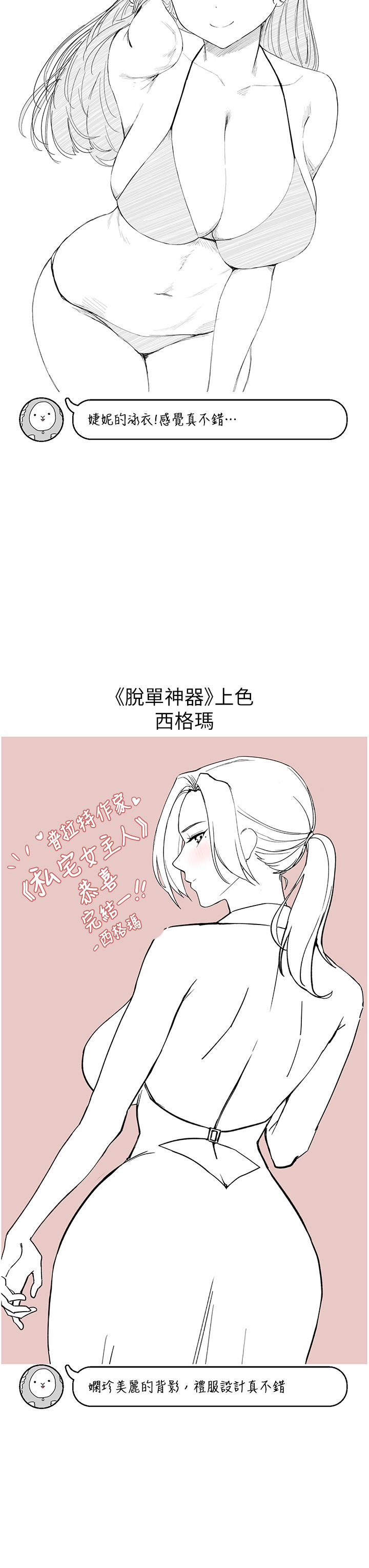 私宅女主人 后记 - 第34.jpg页