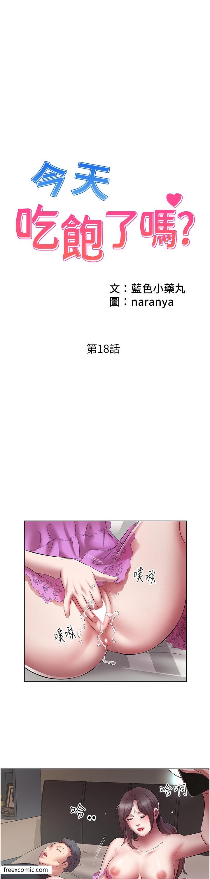 第18话-大一新生的鲜鲍滋味 - 第1.jpg页