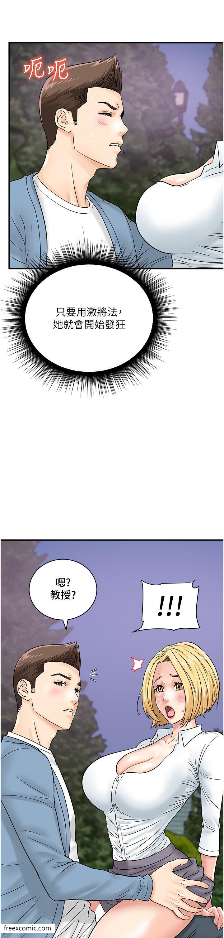 第31话-羞耻带来的快感 - 第44.jpg页