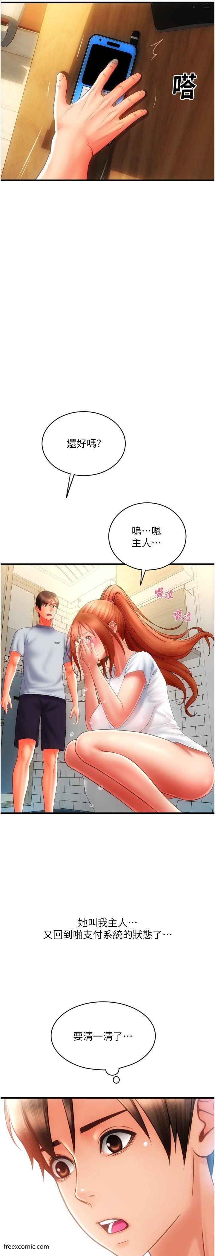 第46话-主人，这个姿势好丢脸 - 第2.jpg页