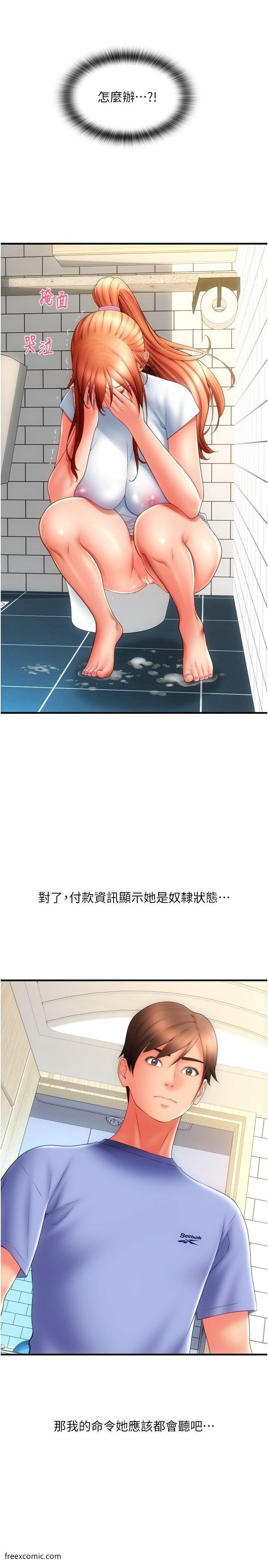 第46话-主人，这个姿势好丢脸 - 第9.jpg页