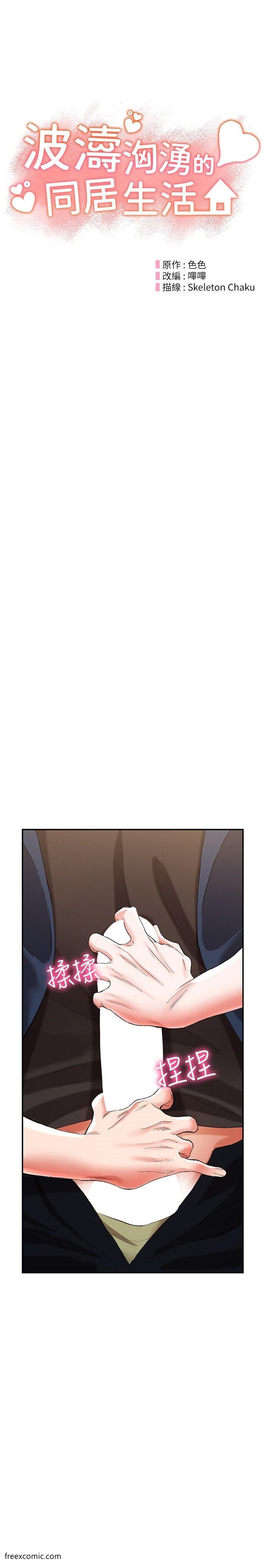 第33话-薇茹姐…我们一起舒服吧 - 第4.jpg页