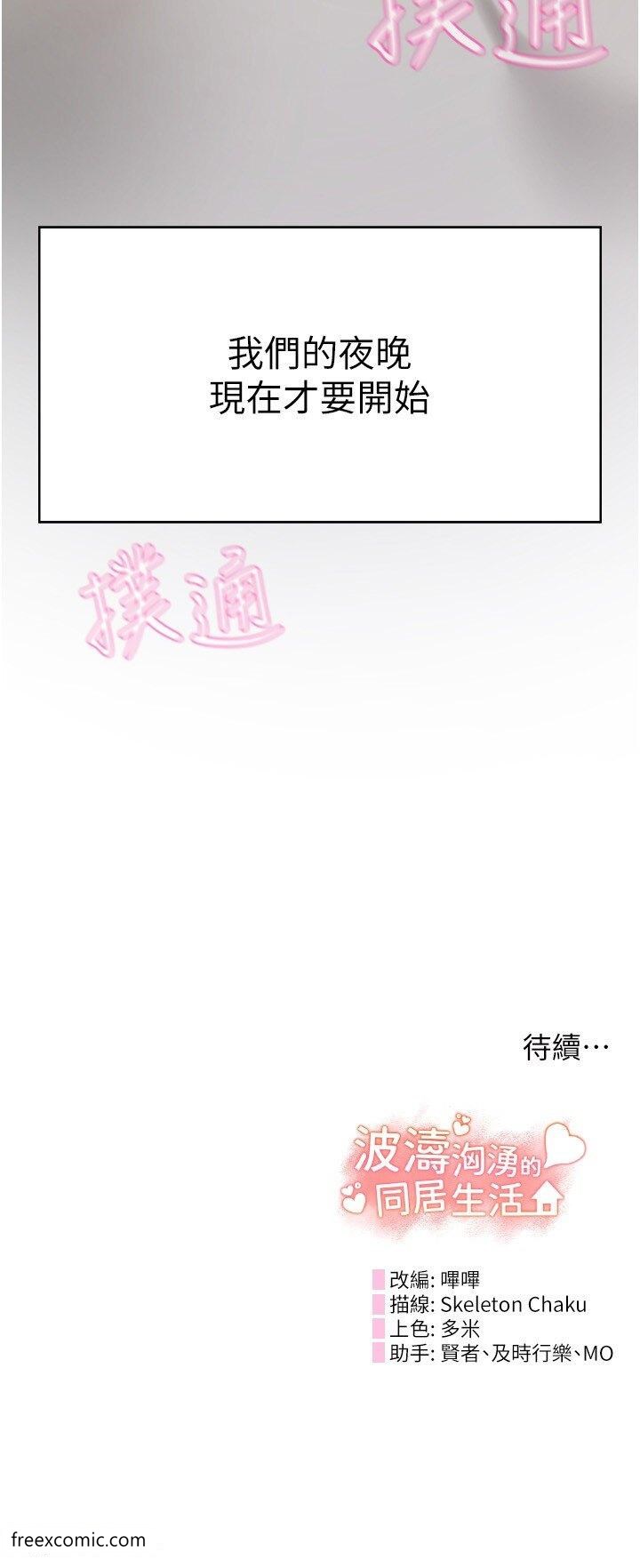 第33话-薇茹姐…我们一起舒服吧 - 第43.jpg页