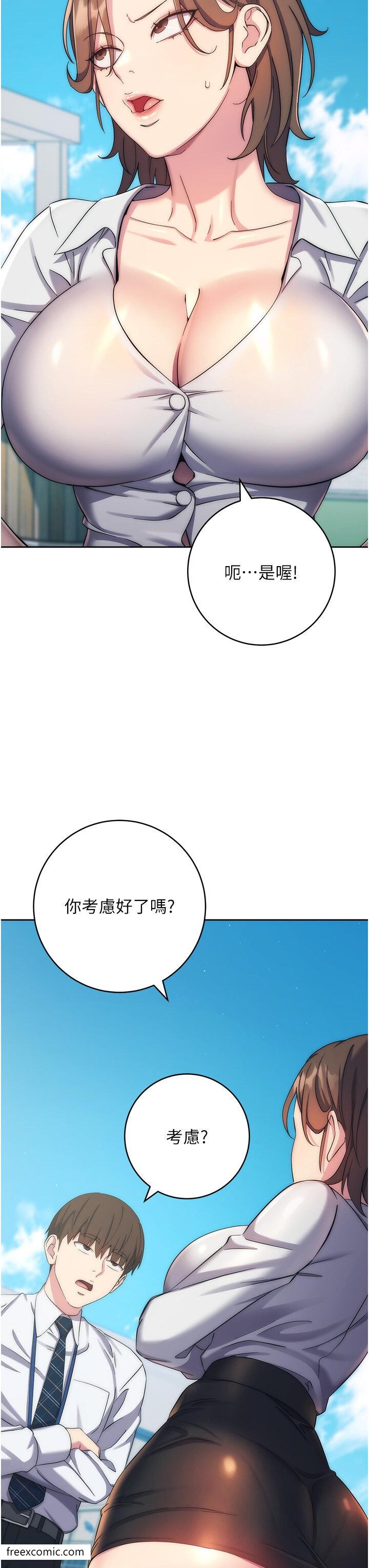 第11话-我在上，妳在下 - 第44.jpg页