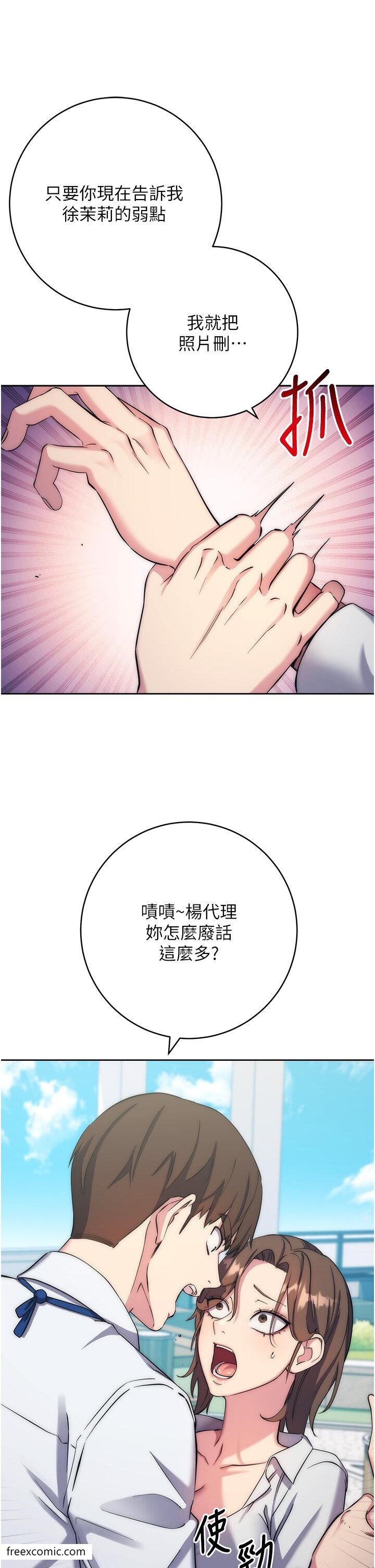 第11话-我在上，妳在下 - 第46.jpg页