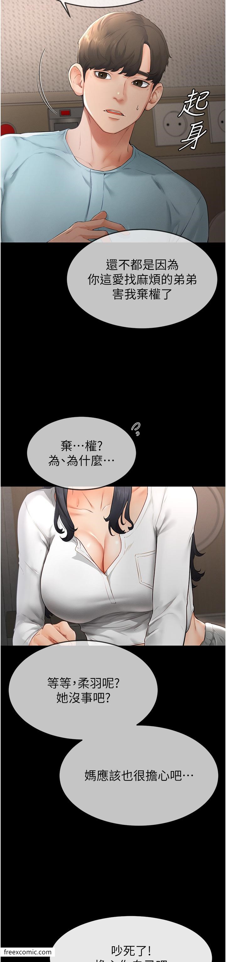 第3话-姐姐检查量有没有变少 - 第28.jpg页