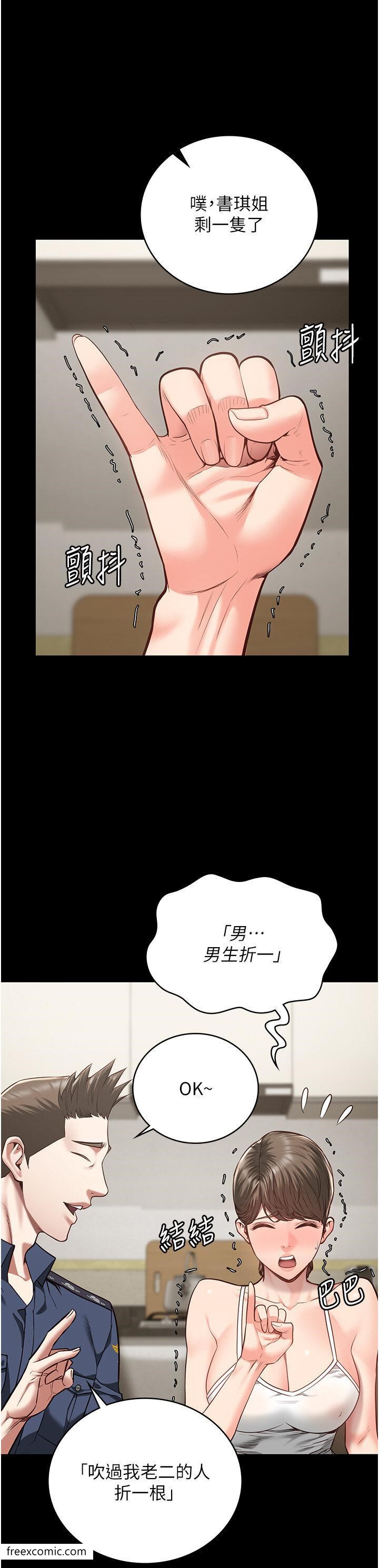 第41话-来点刺激的喝酒游戏吧 - 第44.jpg页