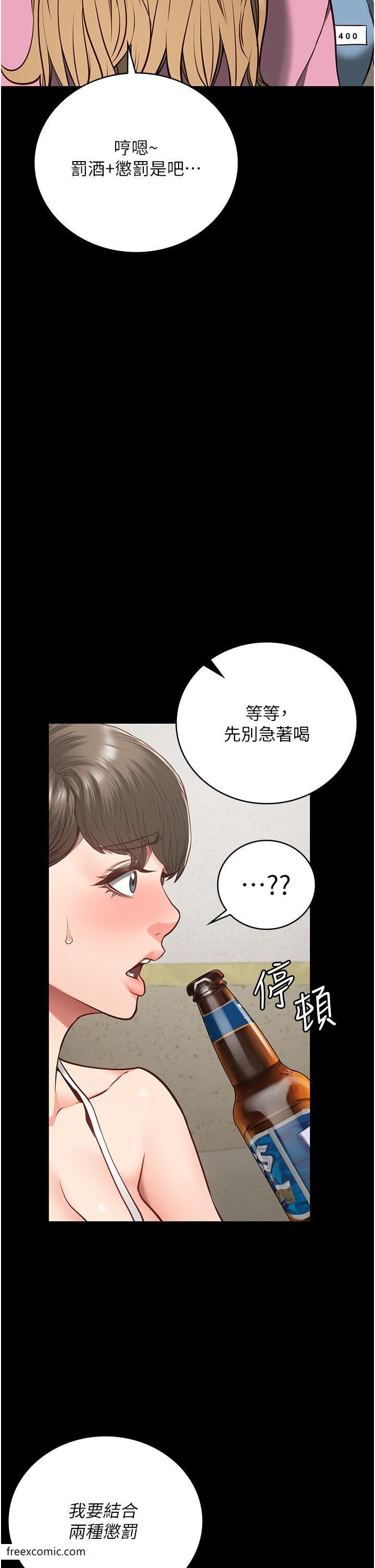 第41话-来点刺激的喝酒游戏吧 - 第46.jpg页