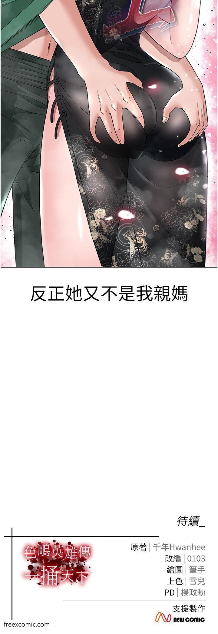 第20话-反正她不是我亲妈 - 第60.jpg页