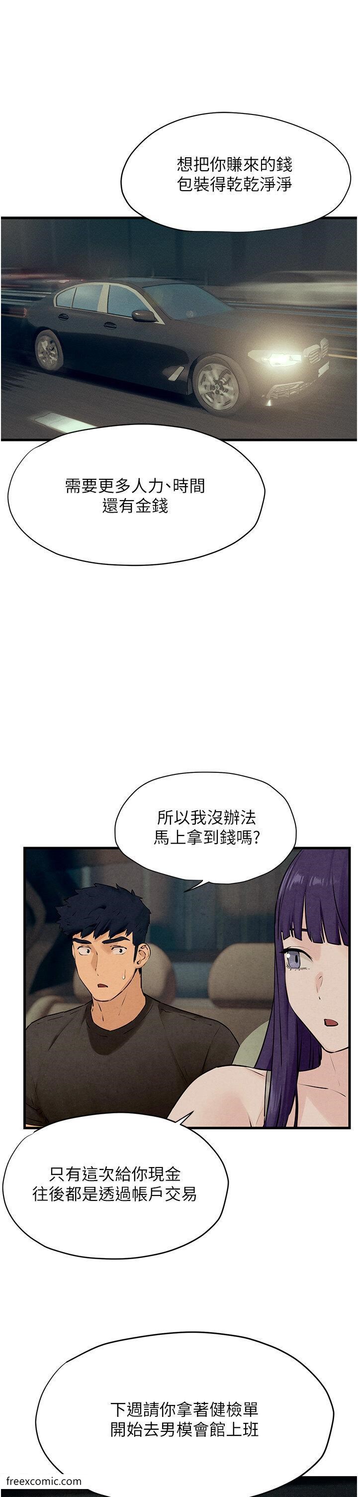 第14话-冷豔女王-吴女士登场 - 第9.jpg页