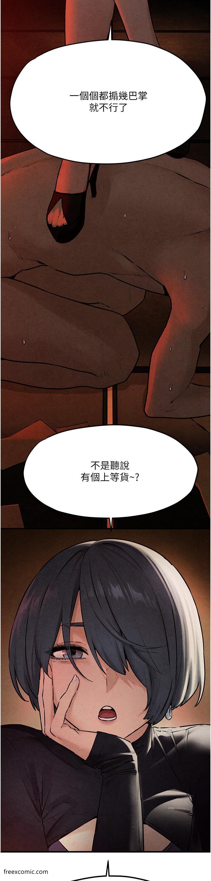 第14话-冷豔女王-吴女士登场 - 第46.jpg页