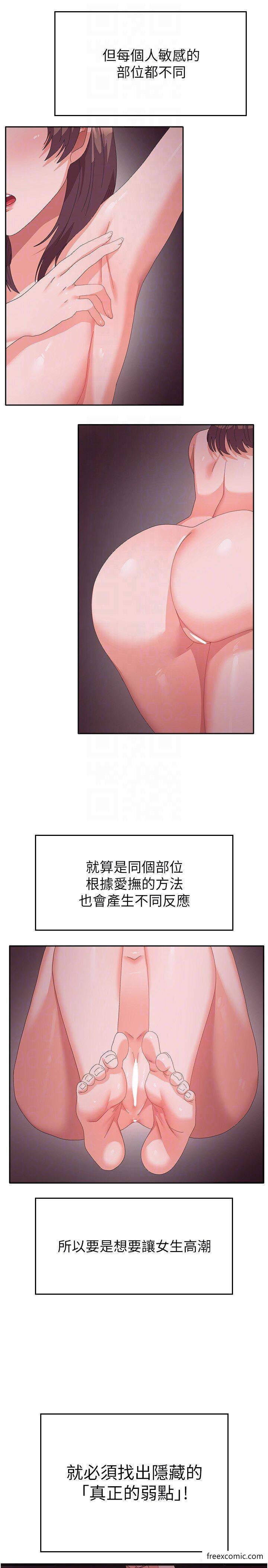 第45话-干嘛一直摸那里？ - 第14.jpg页