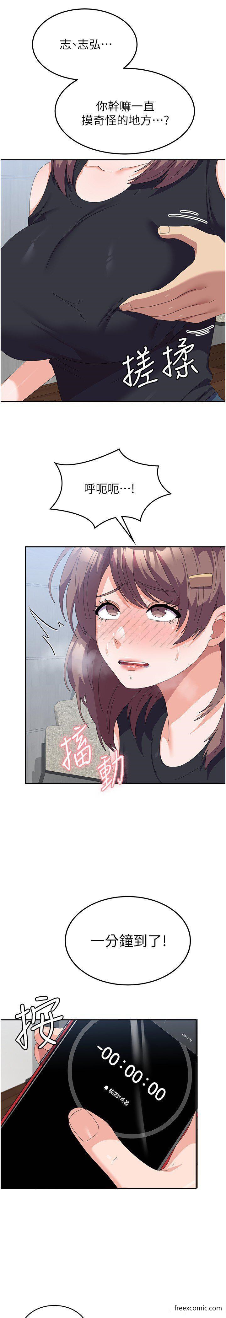 第45话-干嘛一直摸那里？ - 第16.jpg页