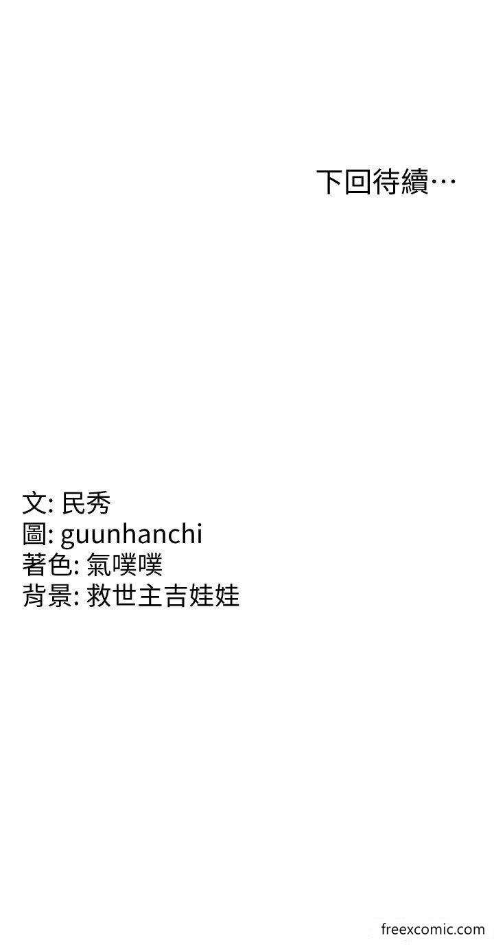 第45话-干嘛一直摸那里？ - 第43.jpg页