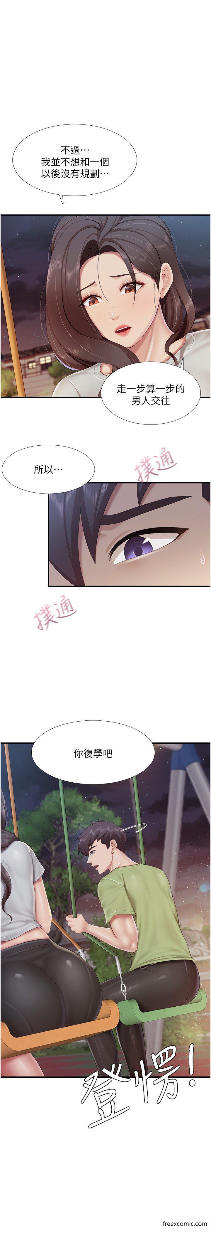 第104话-确认彼此的心意 - 第1.jpg页