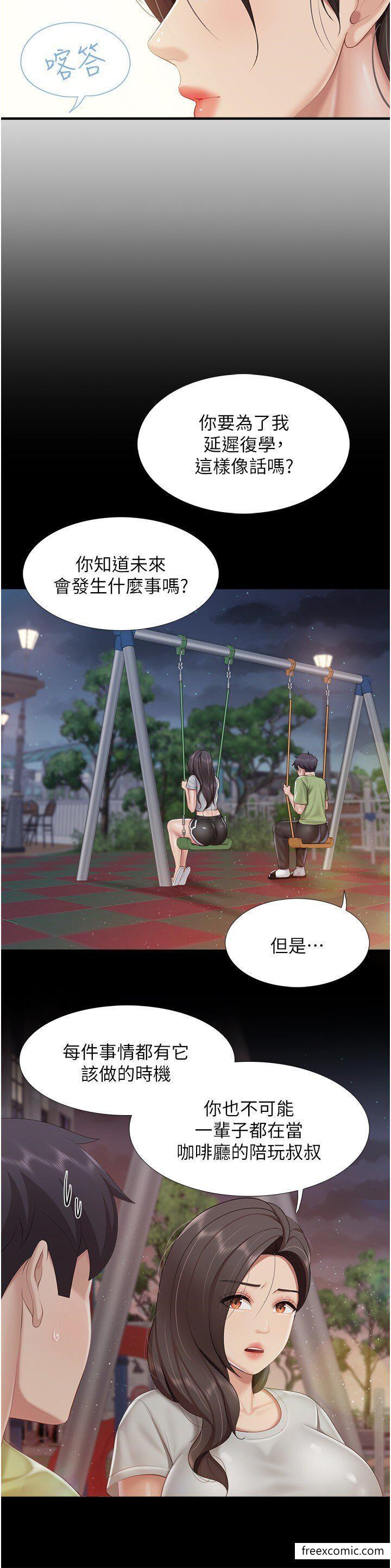 第104话-确认彼此的心意 - 第4.jpg页