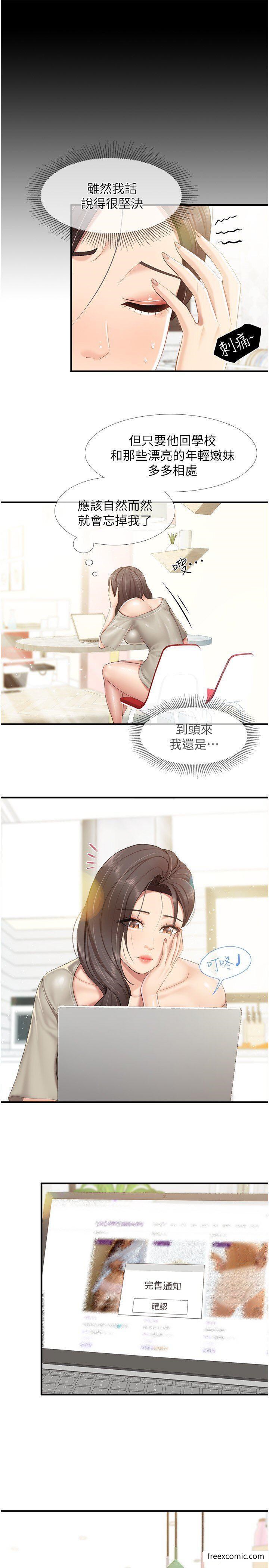 第104话-确认彼此的心意 - 第5.jpg页