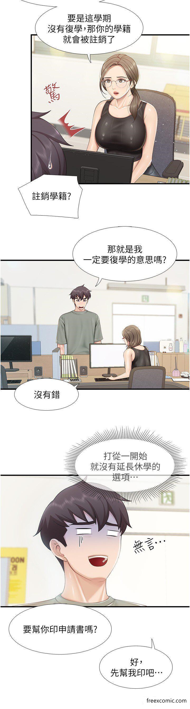 第104话-确认彼此的心意 - 第8.jpg页