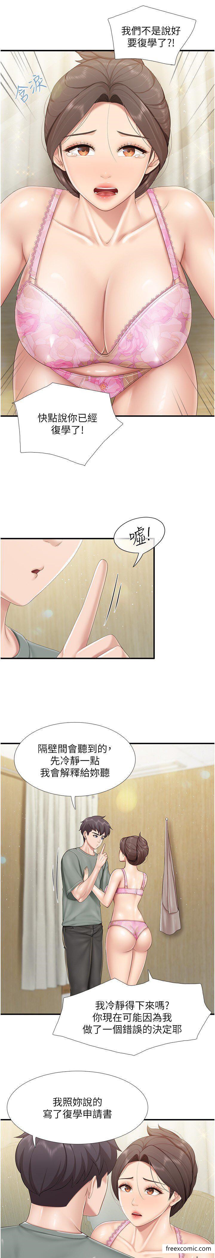 第104话-确认彼此的心意 - 第19.jpg页