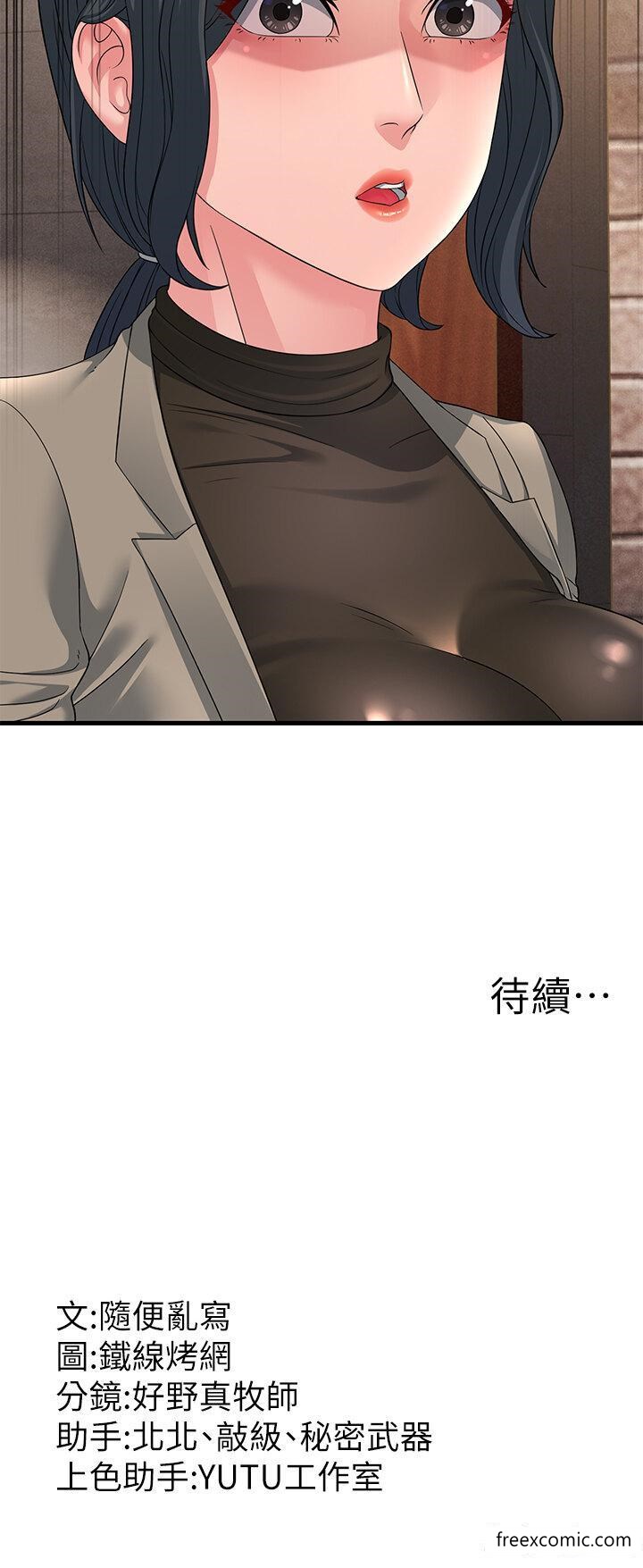 第16话-挑拨情慾的拉扯战 - 第48.jpg页