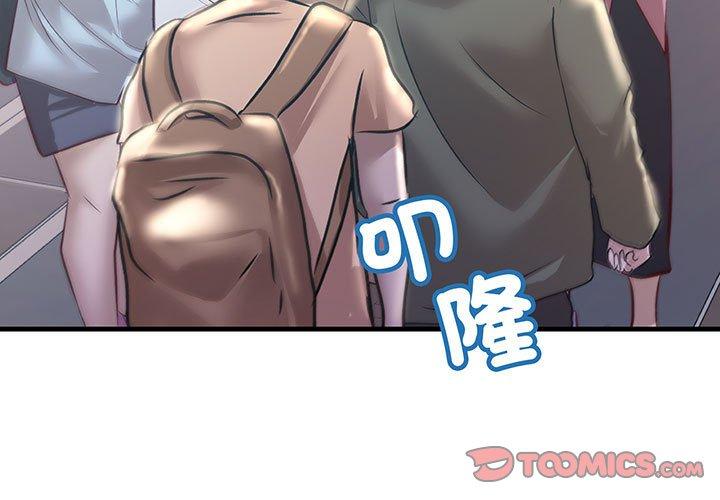 走味的初戀 第13话 第3页
