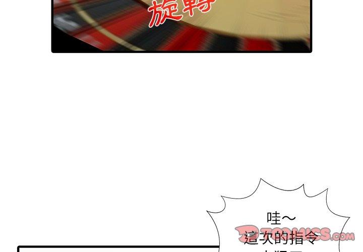 兩個老婆 第29话 第2页
