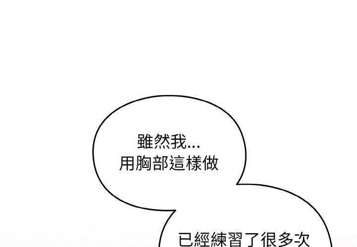 青梅以上戀人未滿 第43话 第1页