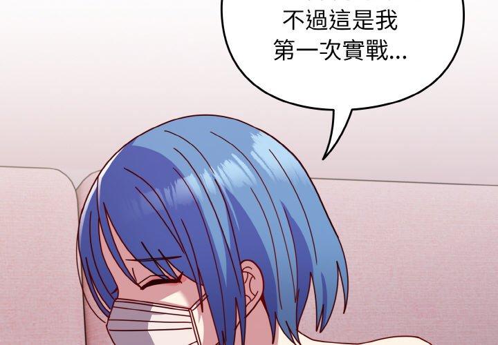 青梅以上戀人未滿 第43话 第2页