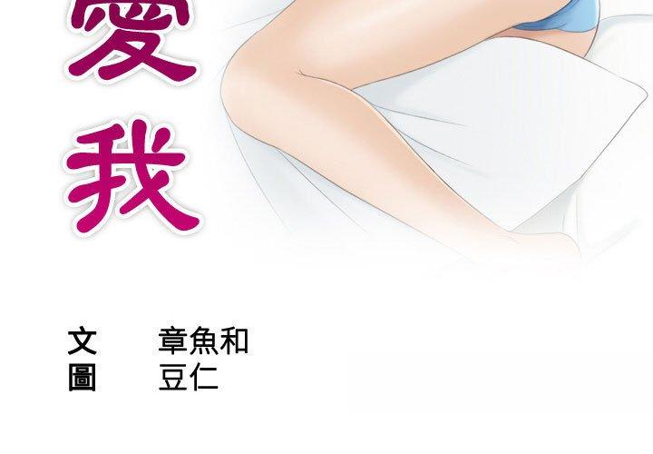 熟女都愛我 第15话 第3页