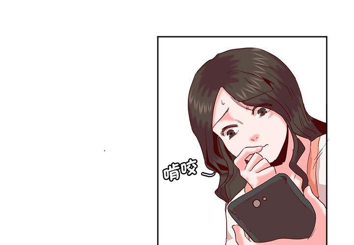 危險邂逅 第14话 第1页