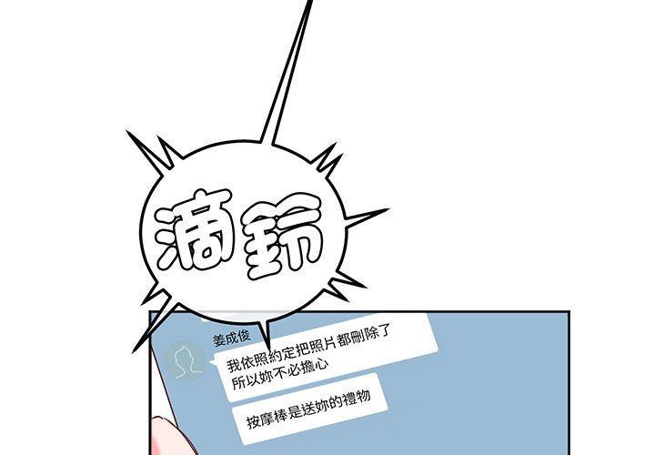 危險邂逅 第14话 第3页
